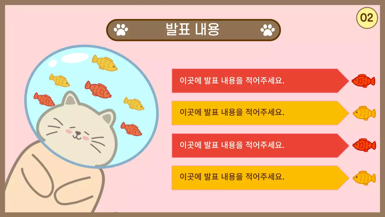 귀여운 고양이 프레젠테이션 - 핑크 컬러