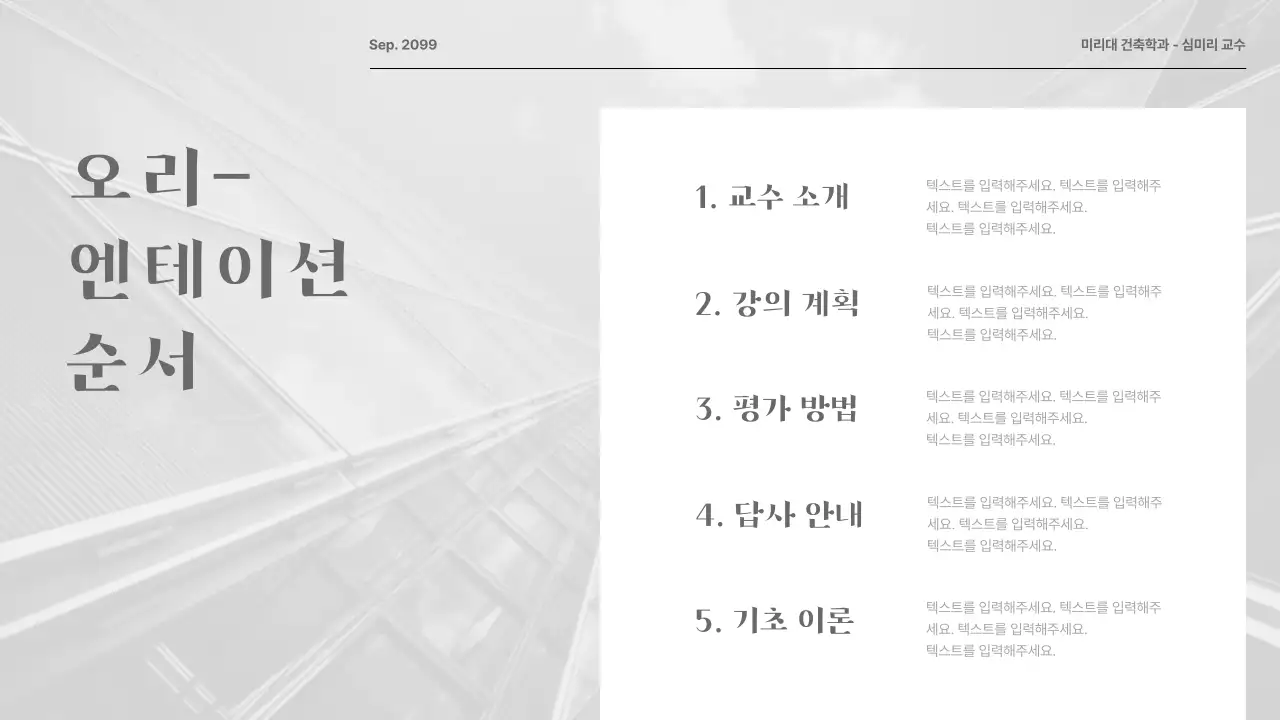 부드러운 느낌의 흰색 바탕 모던한 오리엔테이션