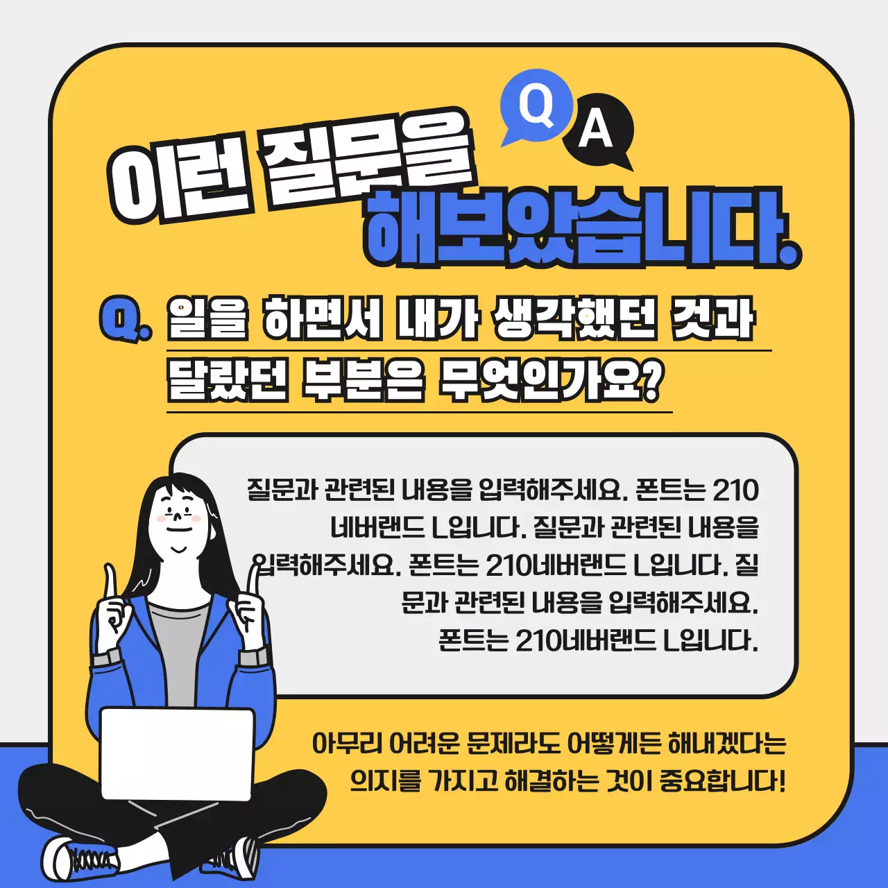 파랑과 노랑의 심플한 직무인터뷰 홍보