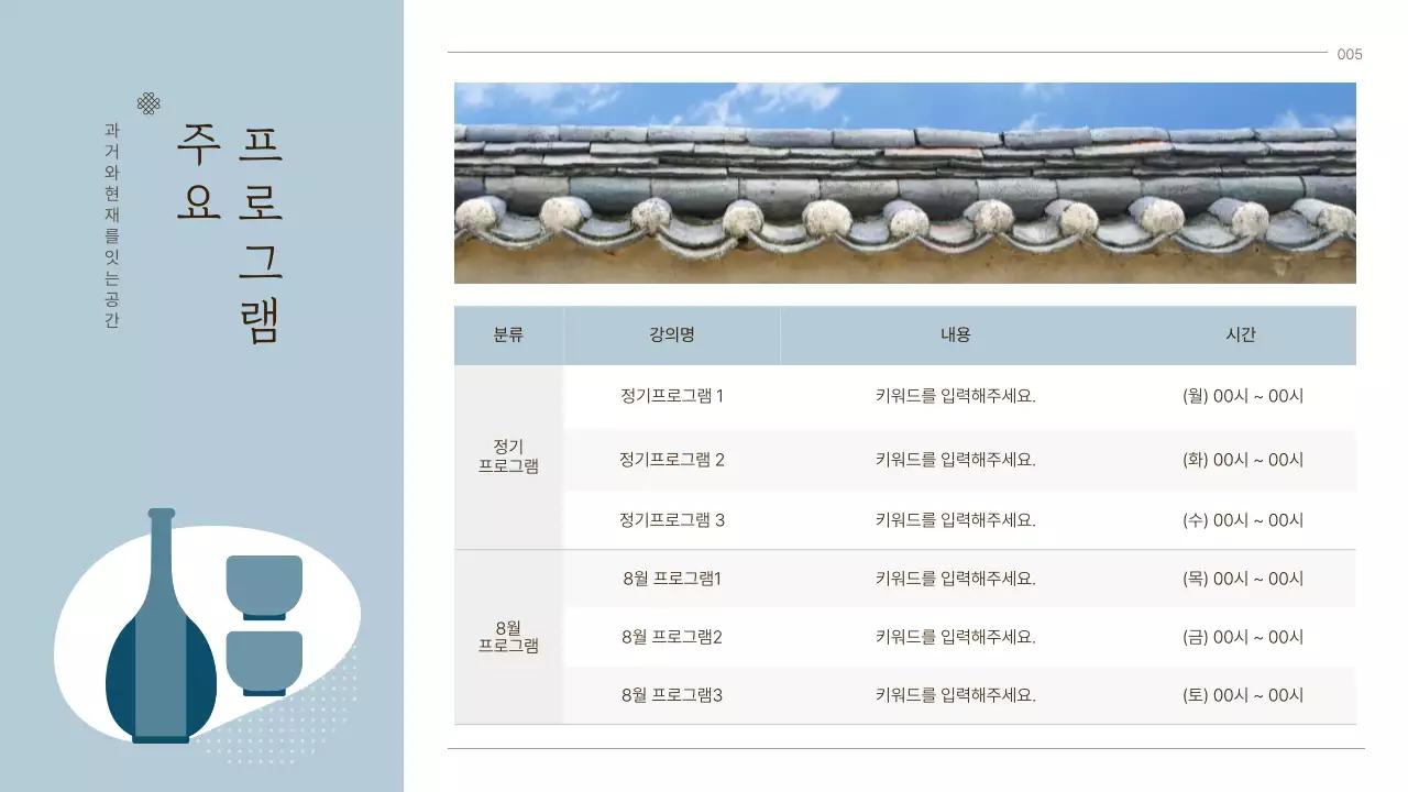 브라운 컬러의 한국적인 아이콘을 활용한 전통 체험관 안내