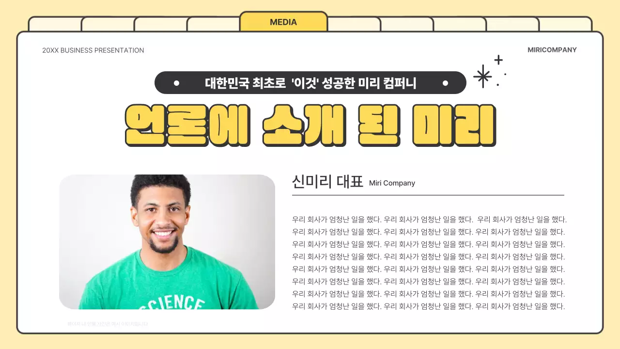 노랑의 키치한 비즈니스 제안서