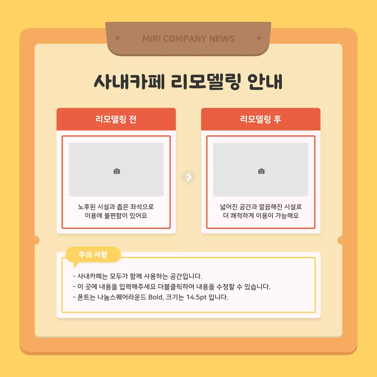 빨강색과 노랑색의 키치한 기업 뉴스레터 게시글