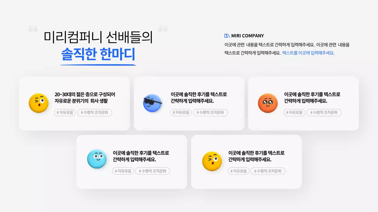 파랑과 흰색의 키치한 3D 일러스트를 활용한 회사 소개서