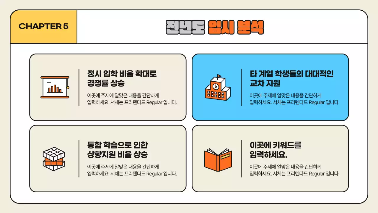 노랑과 하늘색의 심플한 입시 설명회 발표자료