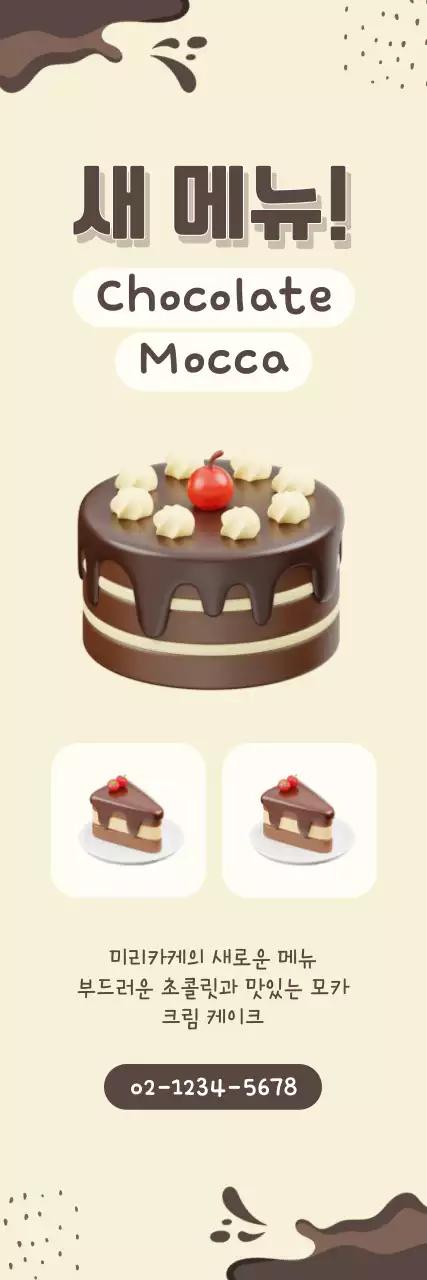 3D 일러스트를 활용한 초콜릿 미니멀리스트 음식 및 디저트 프로모션