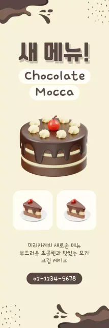 3D 일러스트를 활용한 초콜릿 미니멀리스트 음식 및 디저트 프로모션