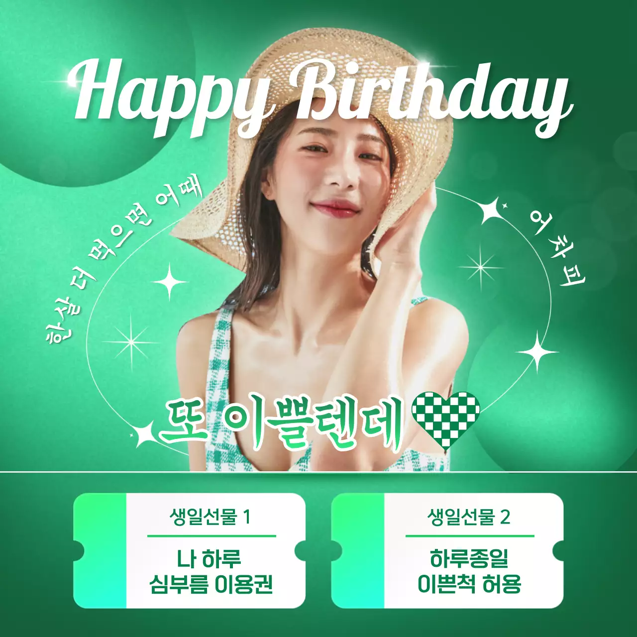 생일축하 B급감성