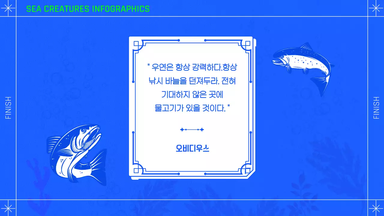 파란 배경의 수족관 컨셉 물고기 인포그래픽