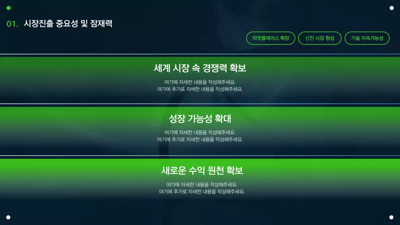 연두 남색 조합 어두운 지구 테마의 글로벌 비즈니스 전략 포럼