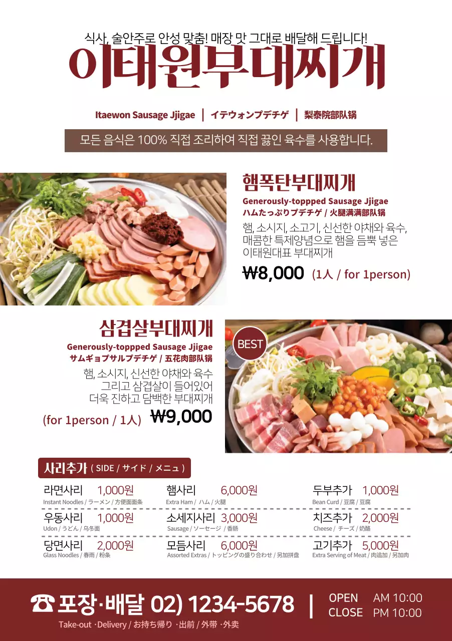 와인색의 음식 사진이 들어간 부대찌개 메뉴 설명 디자인