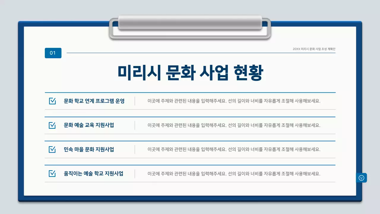 파랑과 흰색의 미니멀한 클립보드 계획서