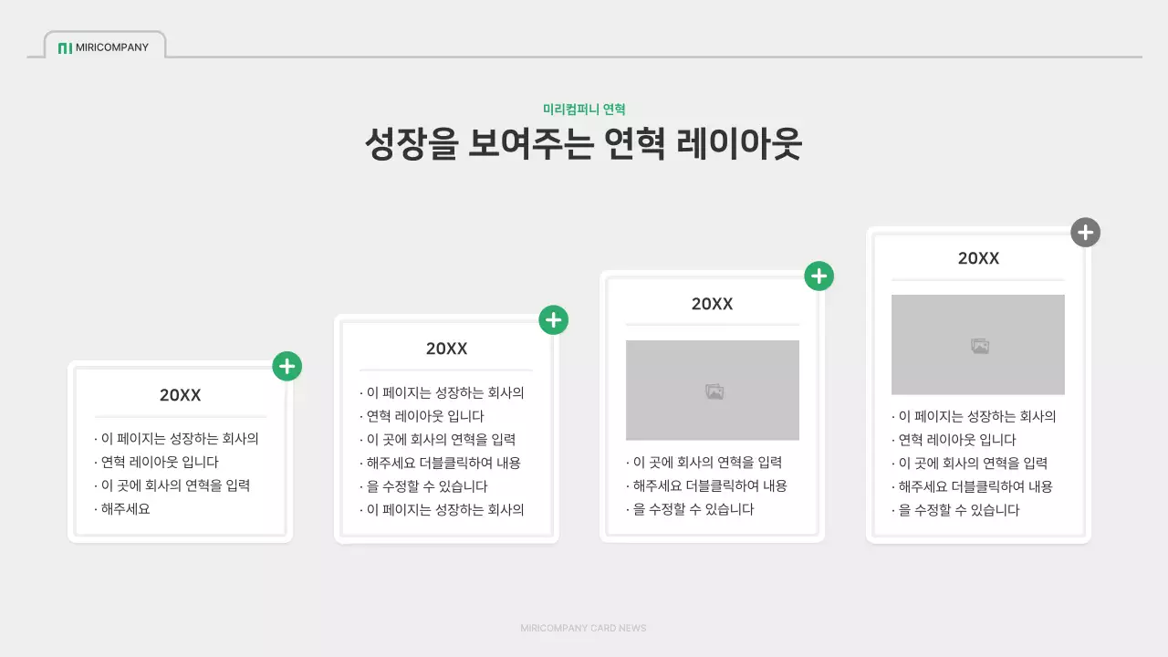 초록색과 회색의 심플한 회사소개서