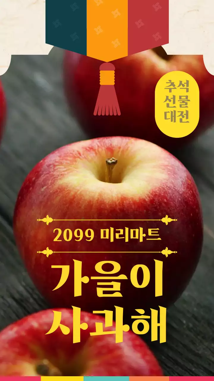 베이지색의 고급스런 추석 과일 선물 홍보