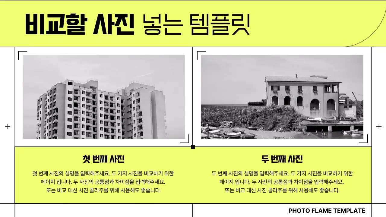 연두색의 심플한 라인 사진 프레임 PPT