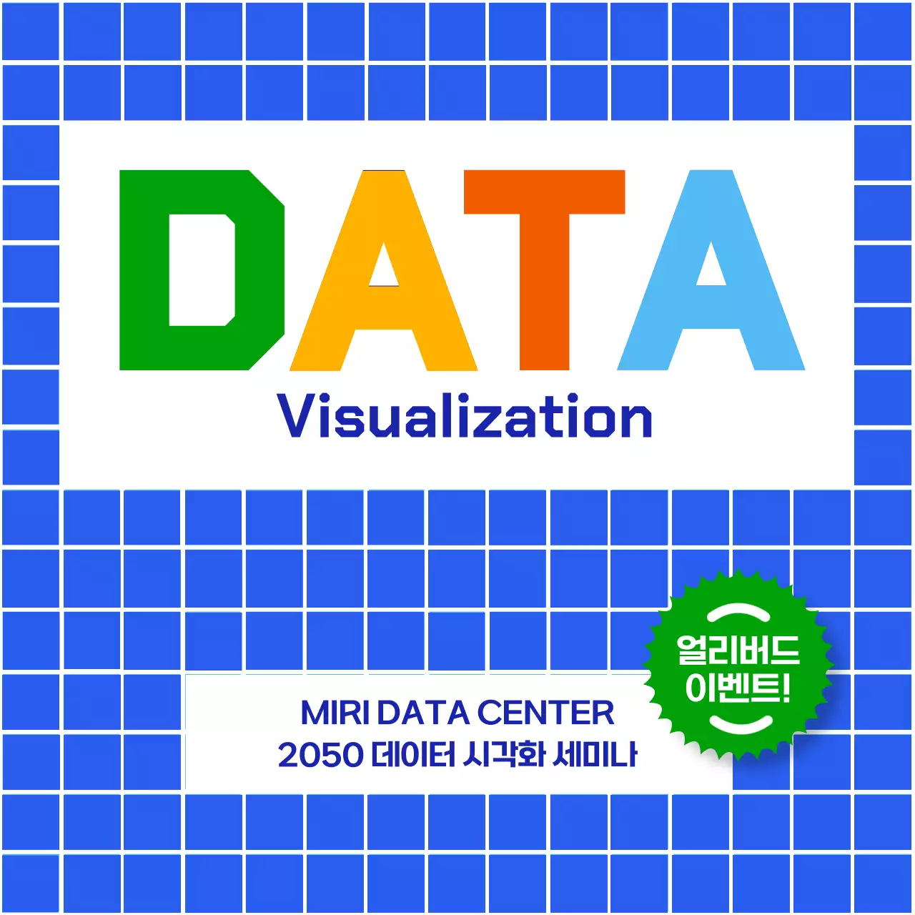 다채로운 컬러의 움직이는 블럭을 활용한 데이터 세미나 홍보