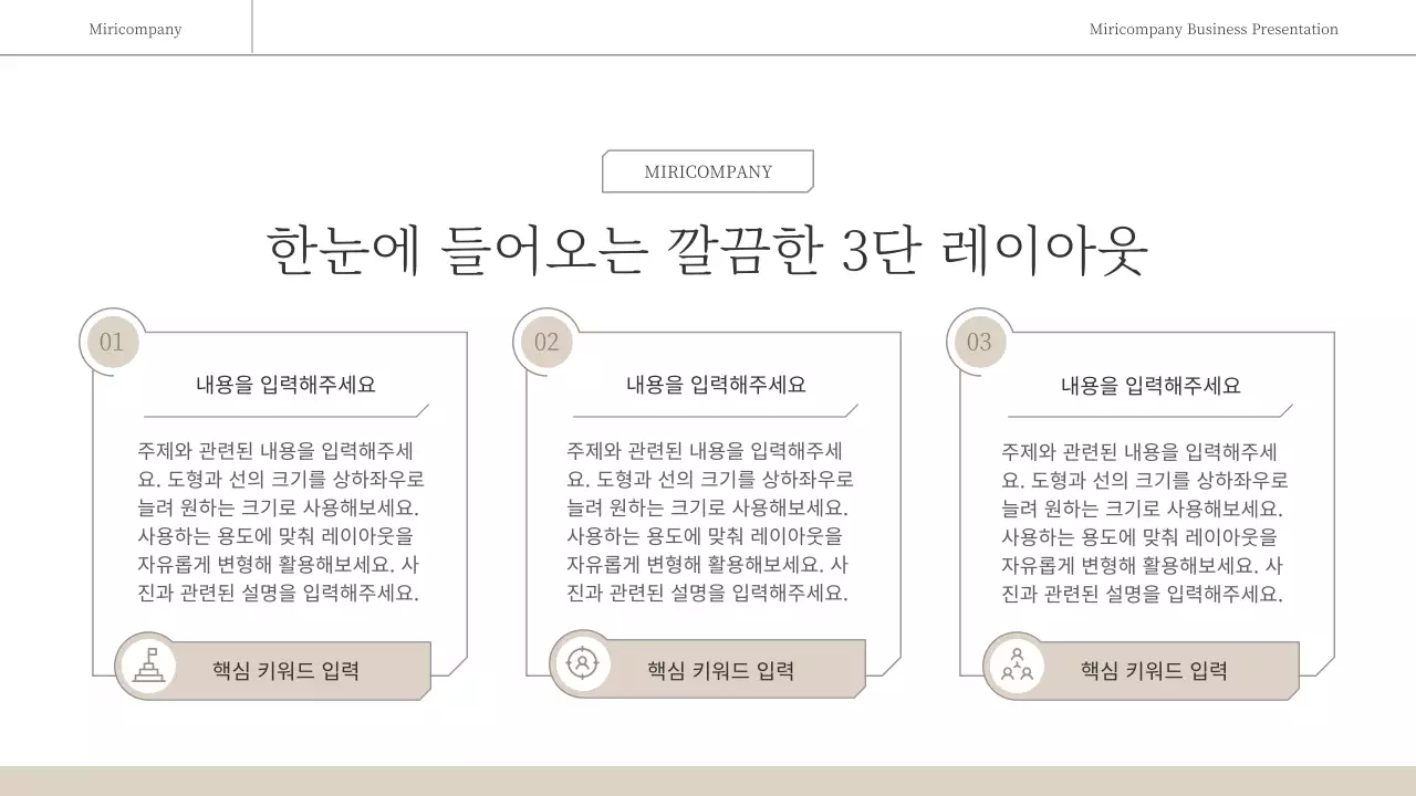 갈색과 흰색의 심플한 감성적인 비즈니스 보고서