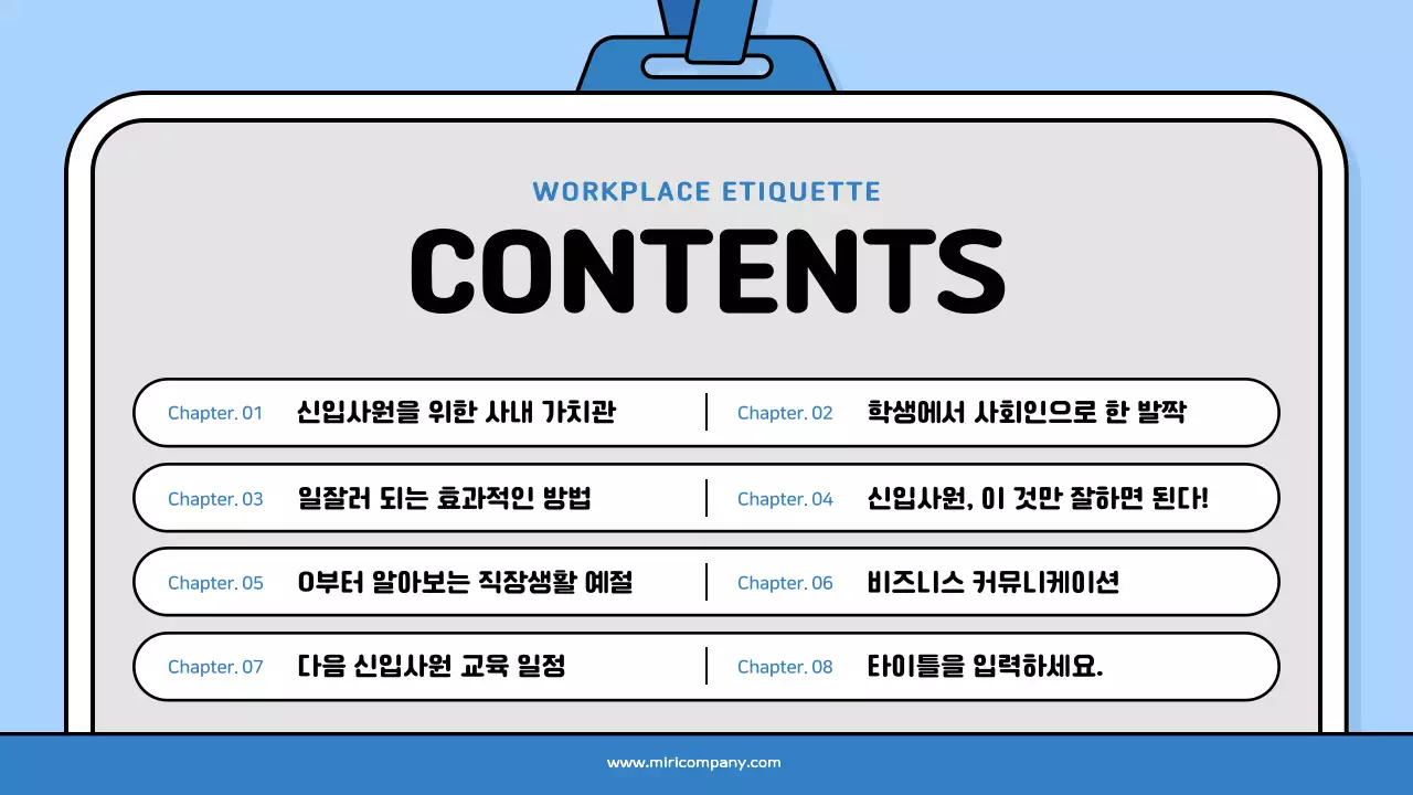 하늘색과 검정의 아기자기한 신입사원 교육자료