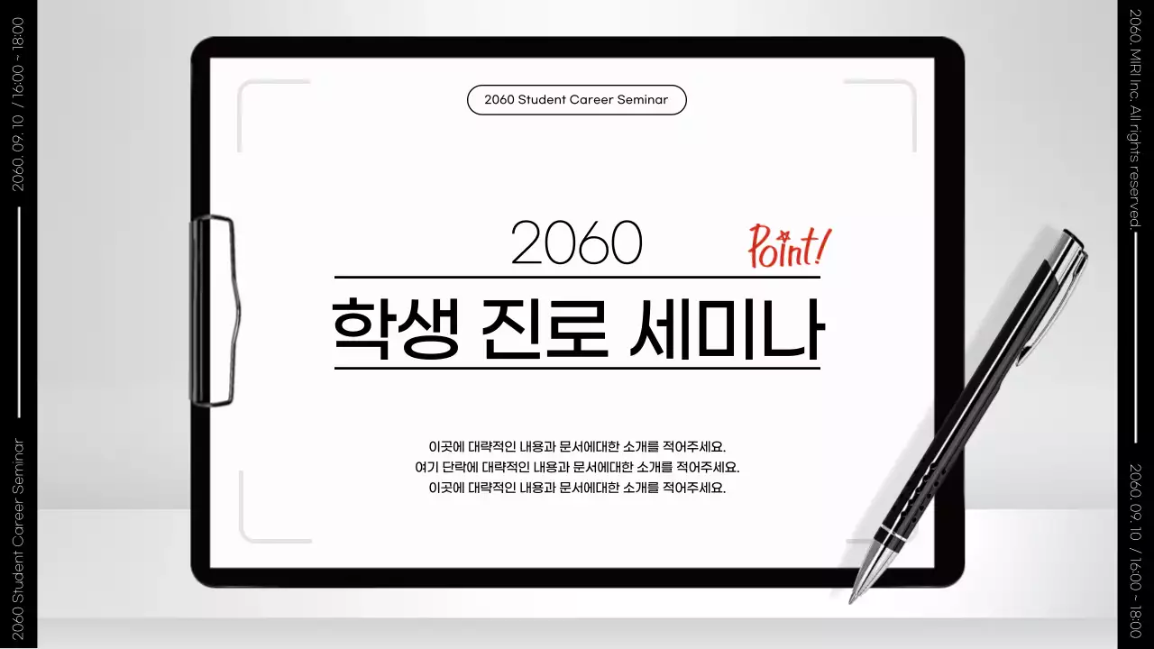 Black&white 모던한 비즈니스 차트 컨셉의 학생 진로 세미나