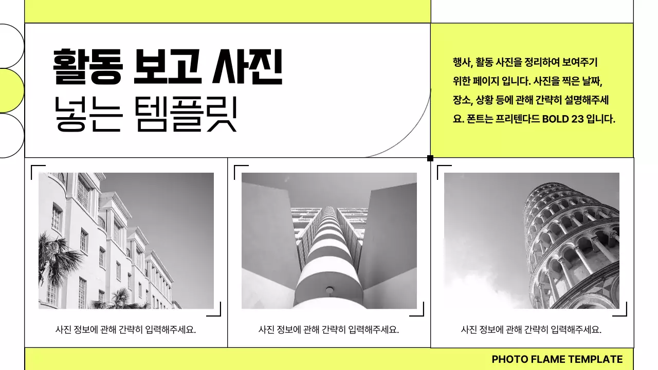 연두색의 심플한 라인 사진 프레임 PPT