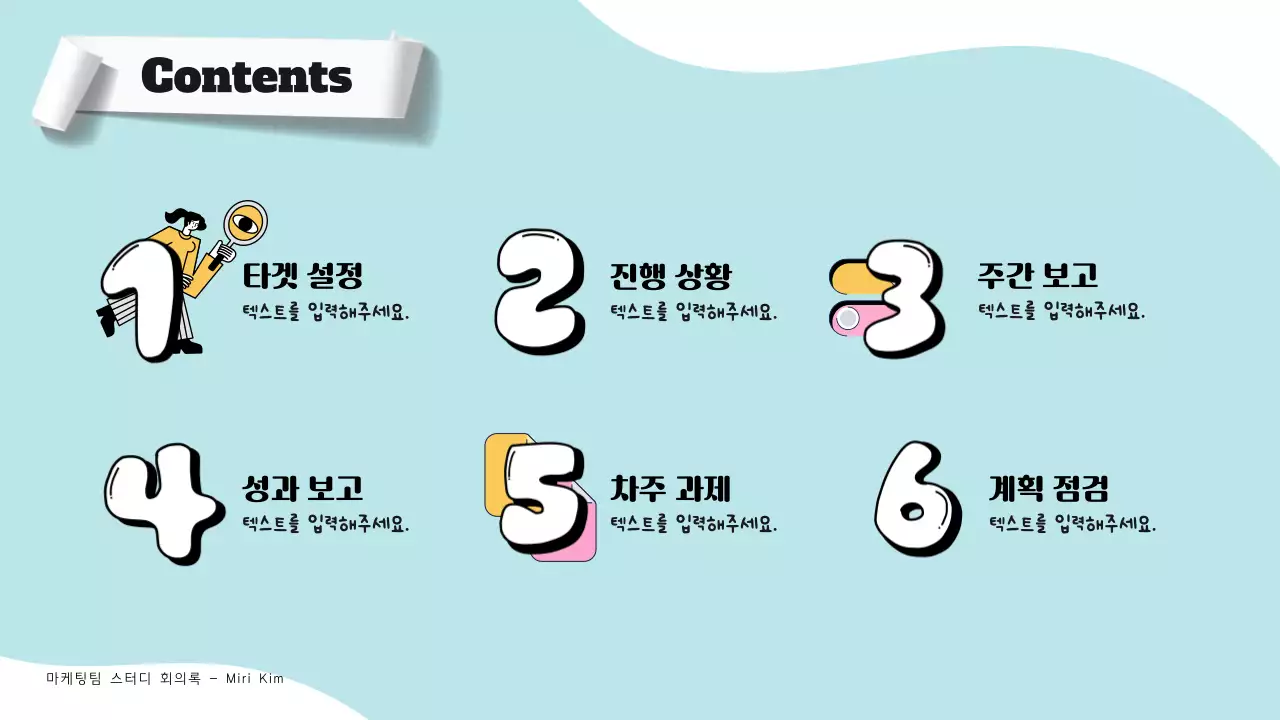 하늘색과 노랑색의 모던한 마케팅 회의록 보고서