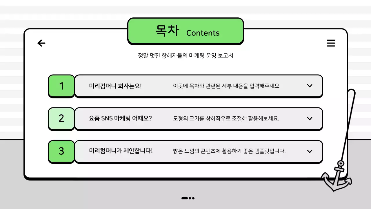 초록색의 마린 바다 컨셉 마케팅 운영 보고서