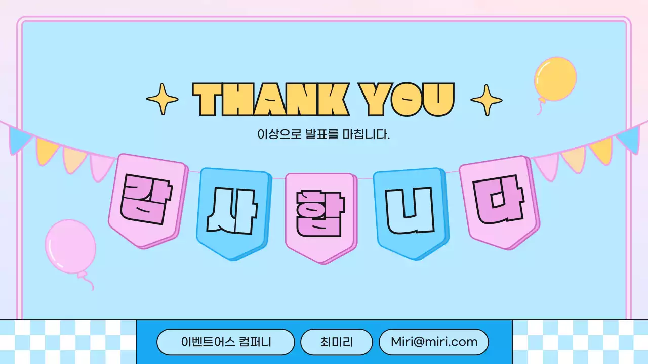 하늘색 핑크색의 키치한 가랜드 테마의 행사 기획서