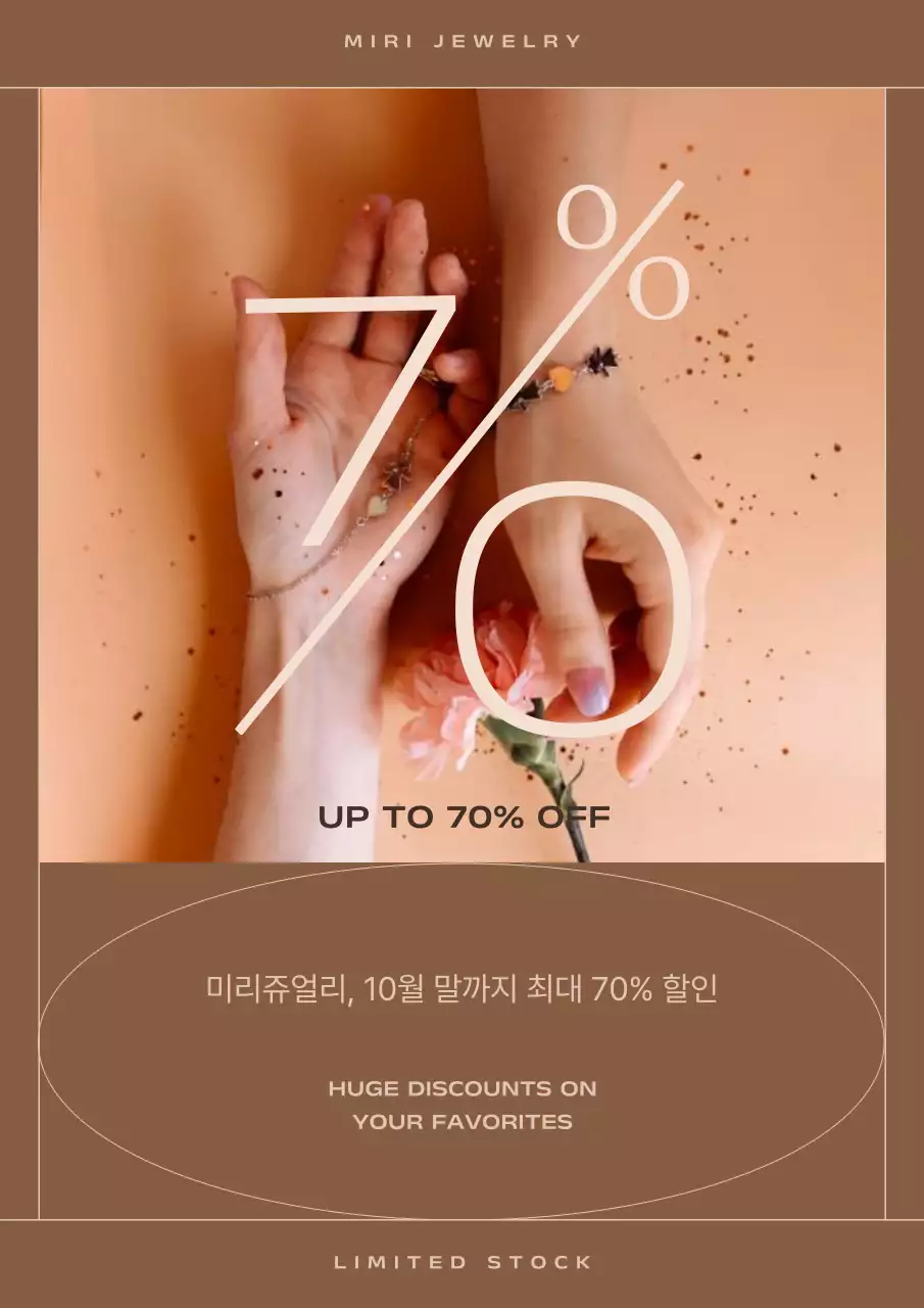 갈색과 아이보리색의 모던한 쥬얼리 할인 홍보