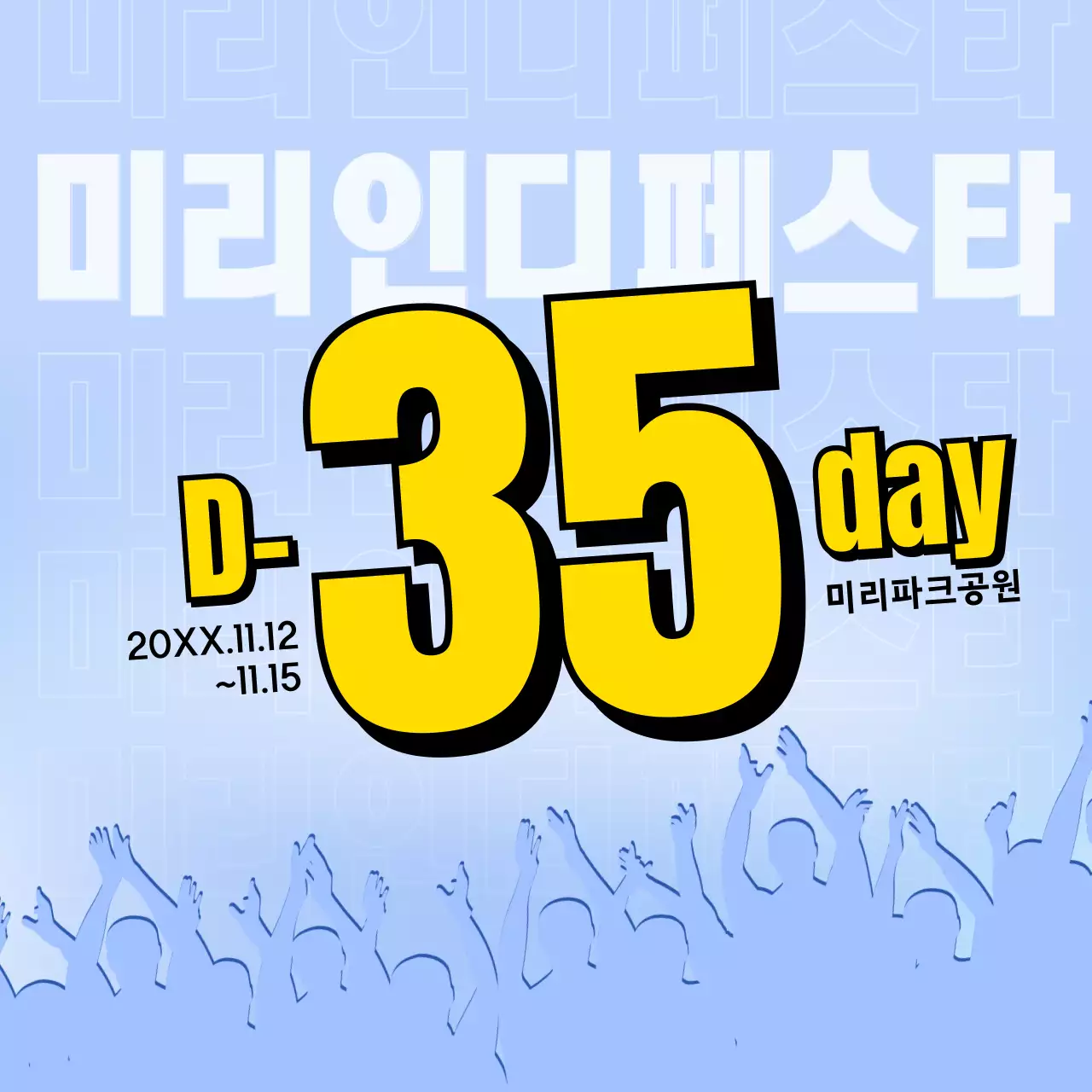 하늘색의 키치한 음악 페스티벌 홍보