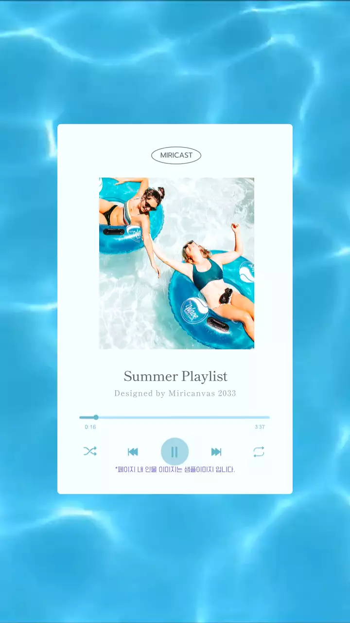 파랑의 자연적인 여름 음악 플레이리스트 표지