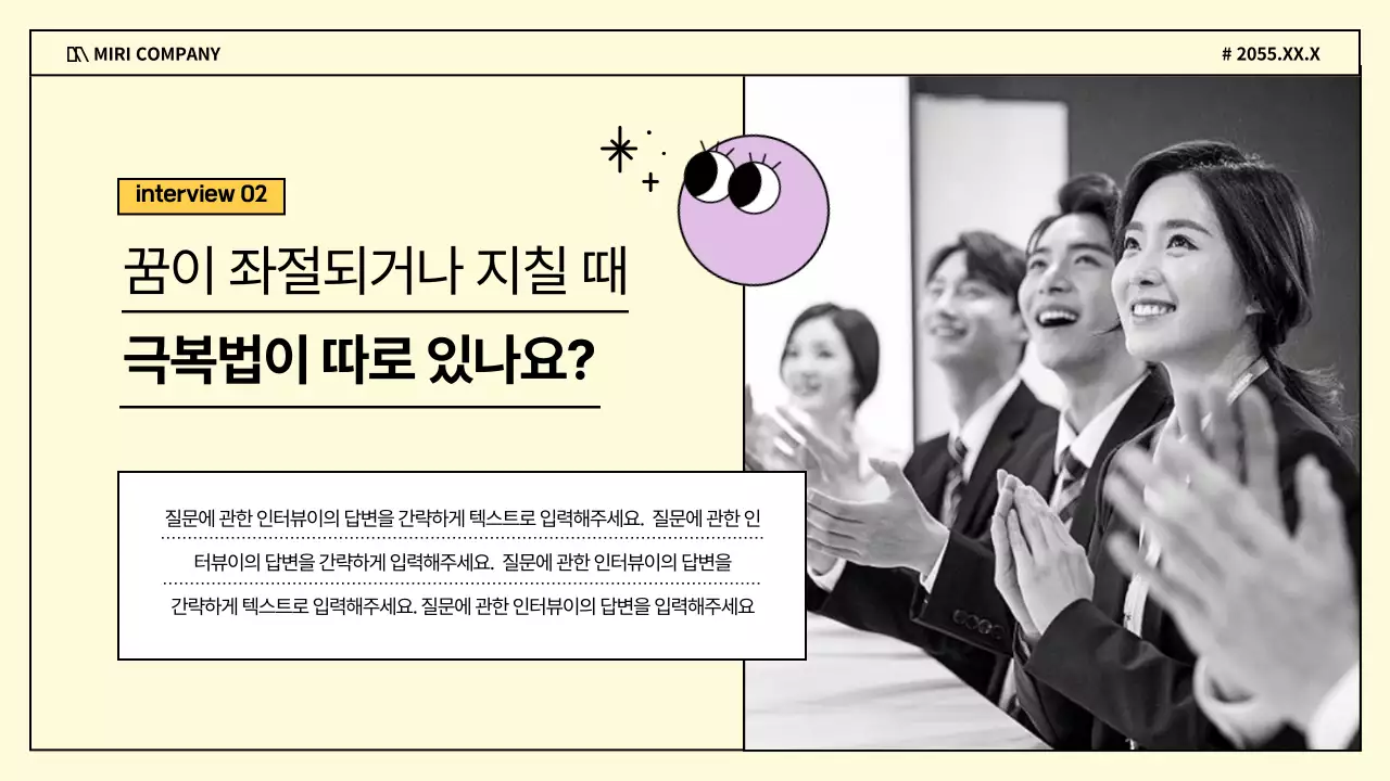 아리보리색과 노란색의 키치한 비즈니스 인터뷰