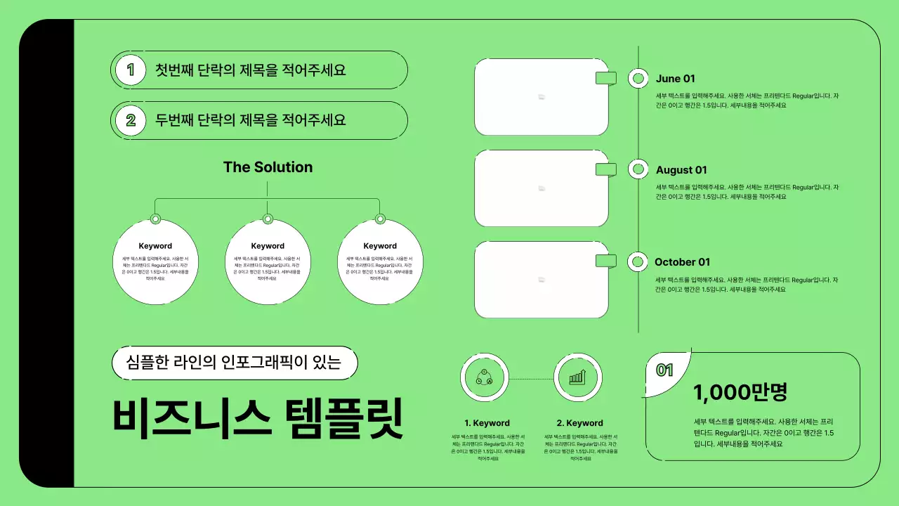 초록색의 심플한 라인과 비즈니스 일러스트