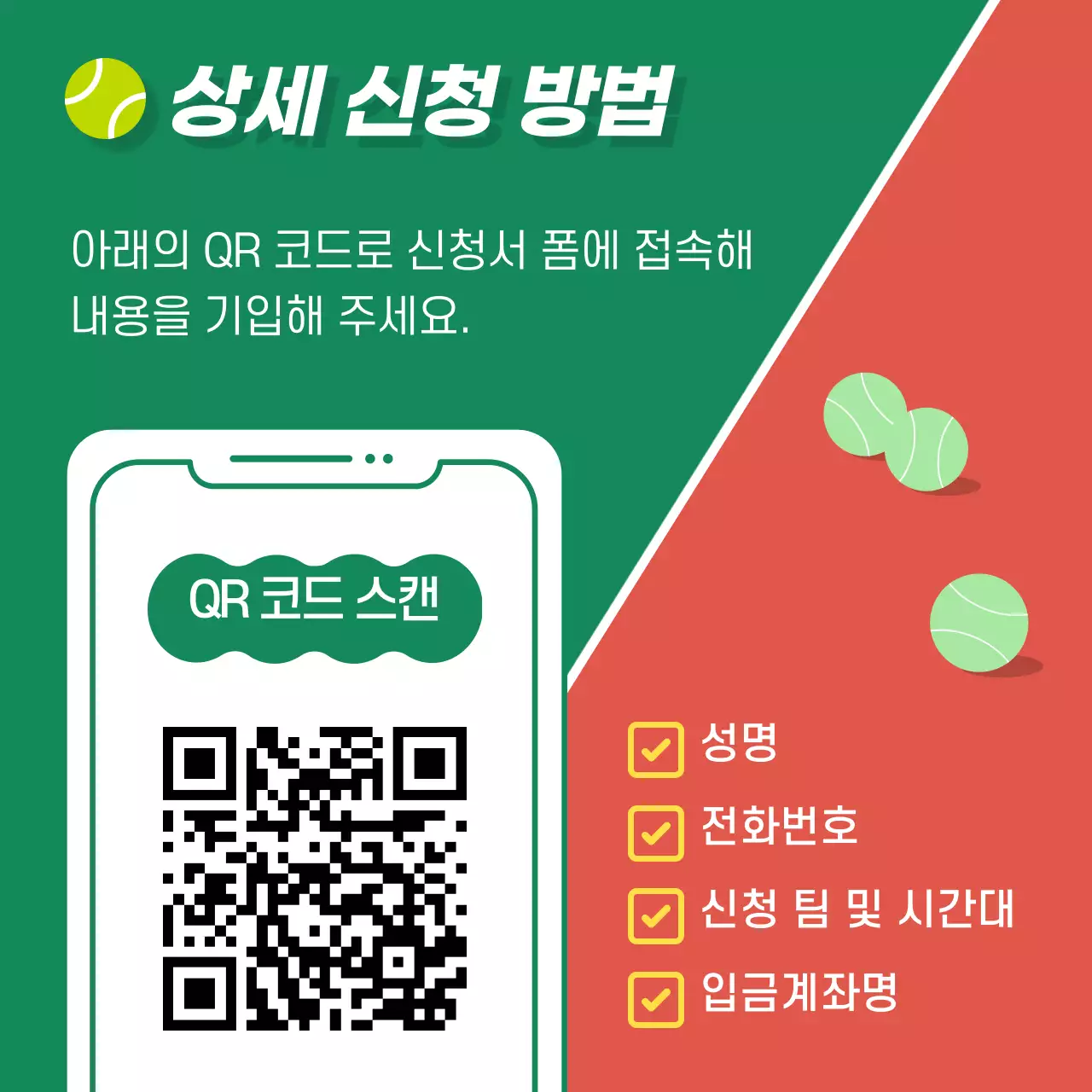 초록색과 갈색의 모던한 테니스 클럽 회원 모집 홍보