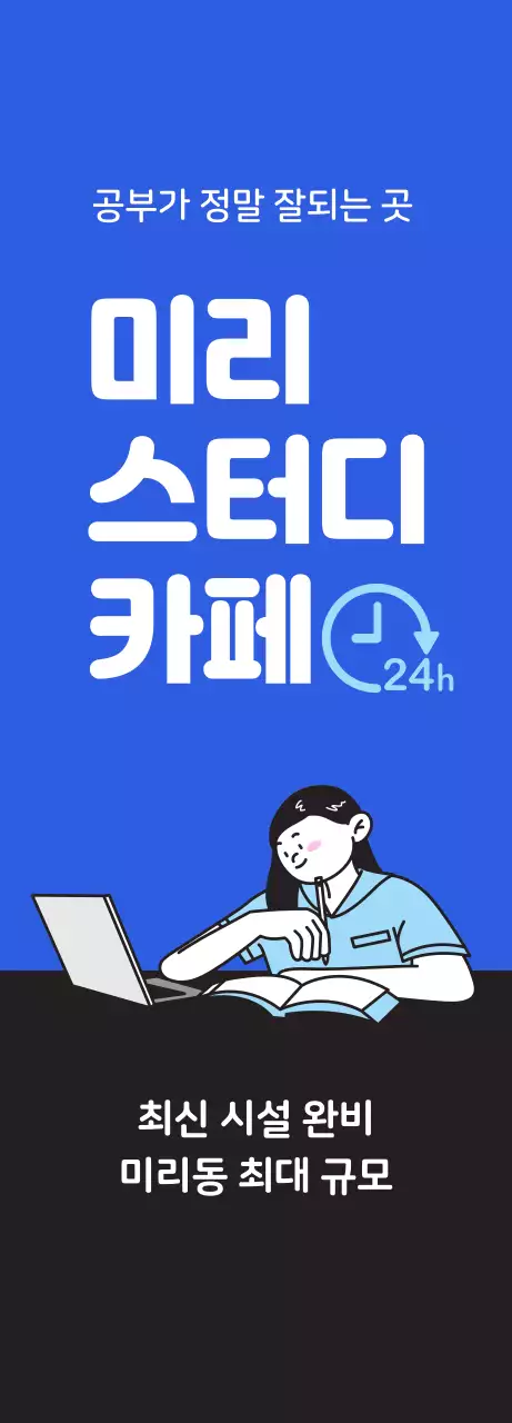 파란색 배경에 공부하는 일러스트가 있는 깔끔한 스터디카페 홍보