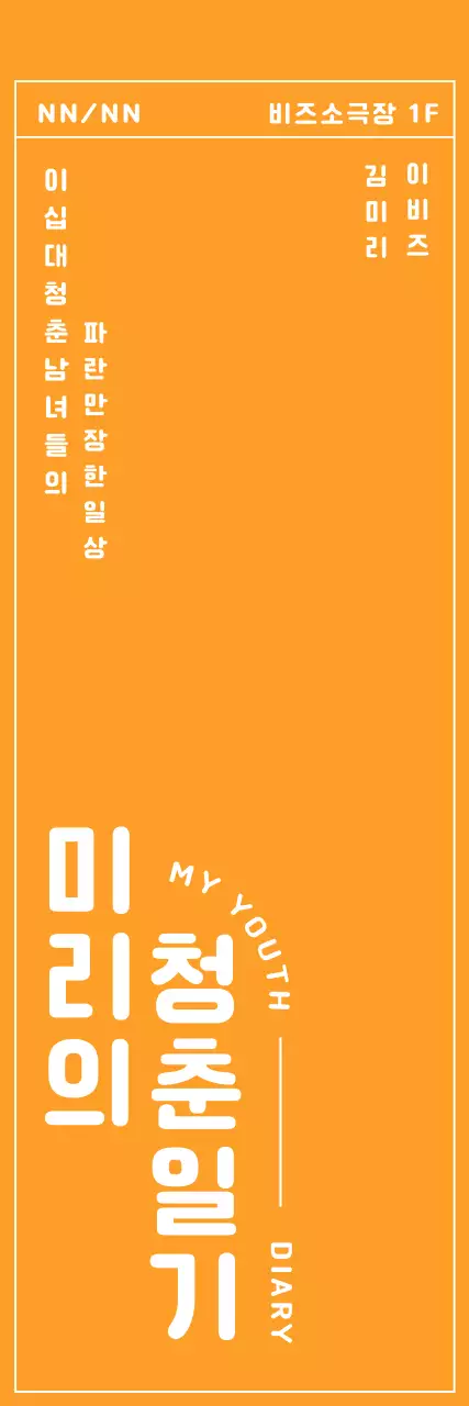 노랑 단색 배경의 테두리가 잡힌 연극 홍보 배너