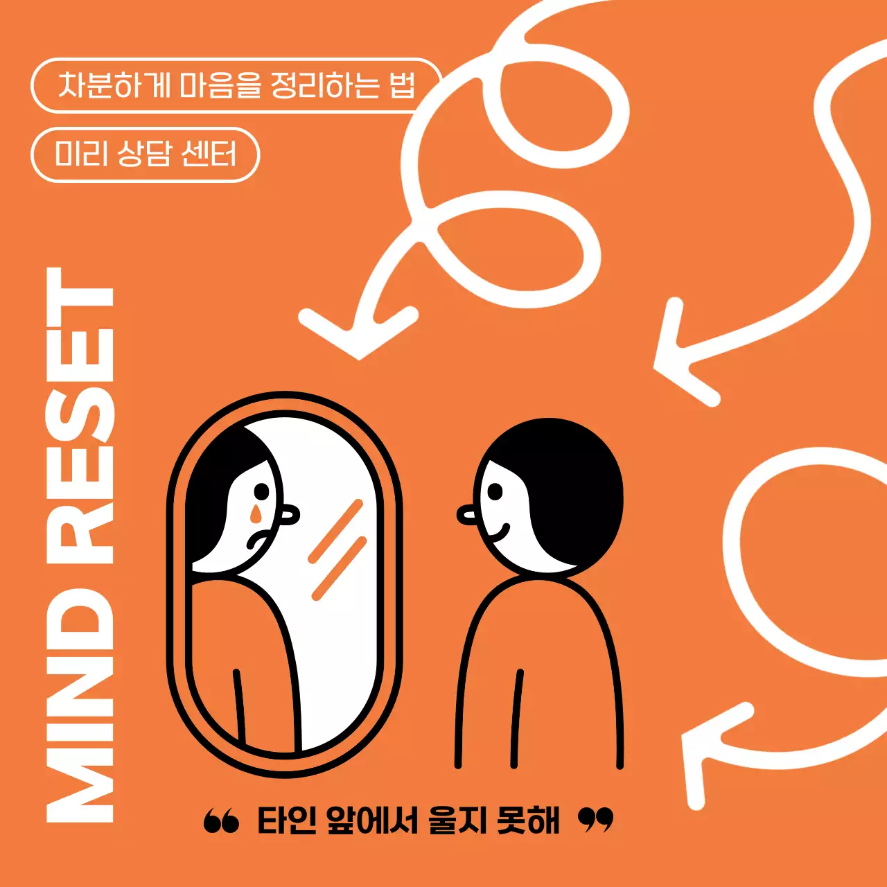 주황색의 심플한 일러스트 느낌의 심리상담 내용