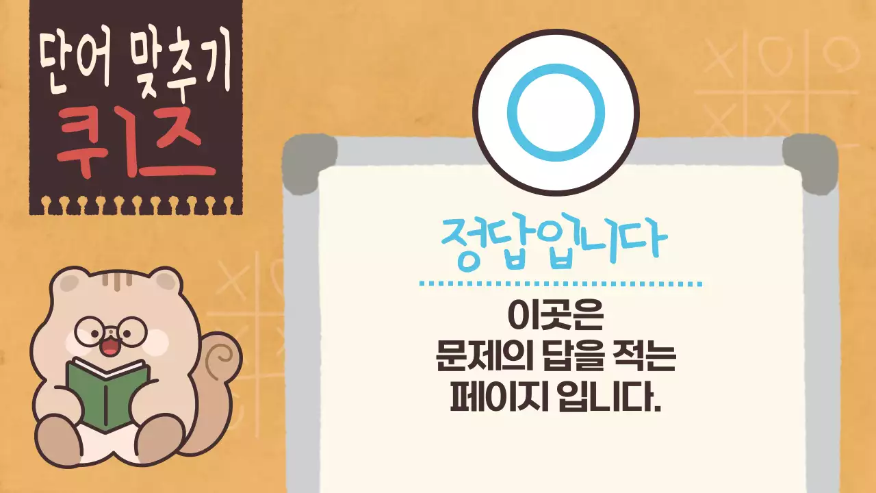 갈색과 베이지색의 귀여운 다람쥐와 함께하는 독서퀴즈대회