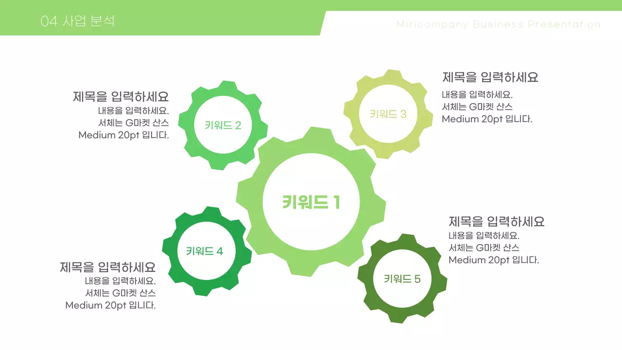 그린톤의 톱니바퀴를 활용한 심플한 사업계획서