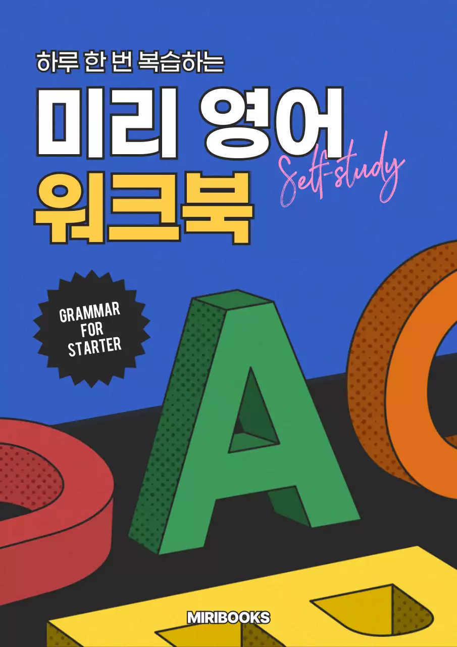 파랑과 레트로한 느낌의 영어 문법 교재 표지