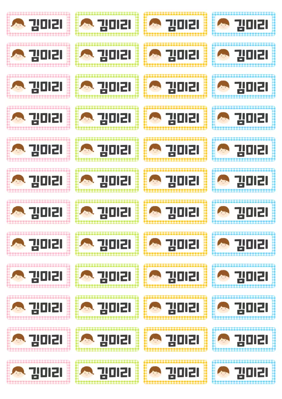 파스텔톤 체크무늬 학생 이름표 라벨 서식