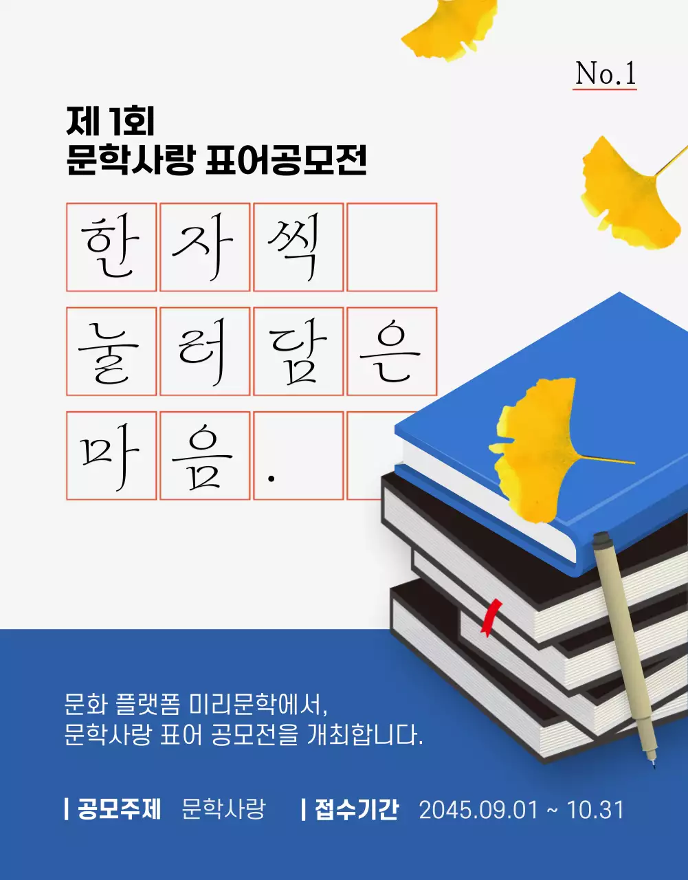 회색 배경에 파랑 포인트의 가을 분위기 표어 공모전 안내
