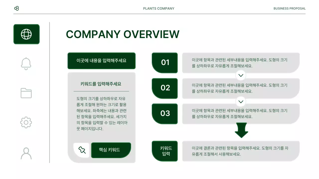 흰색과 녹색 자연 잎 컨셉의 비즈니스 사업 제안서