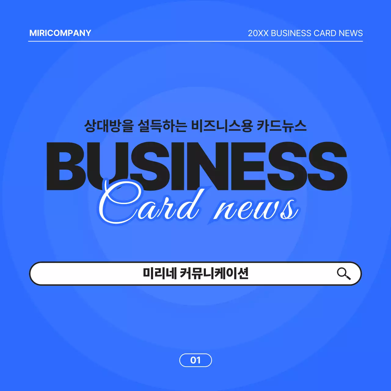 파랑배경의 미니멀한 비즈니스 제안서