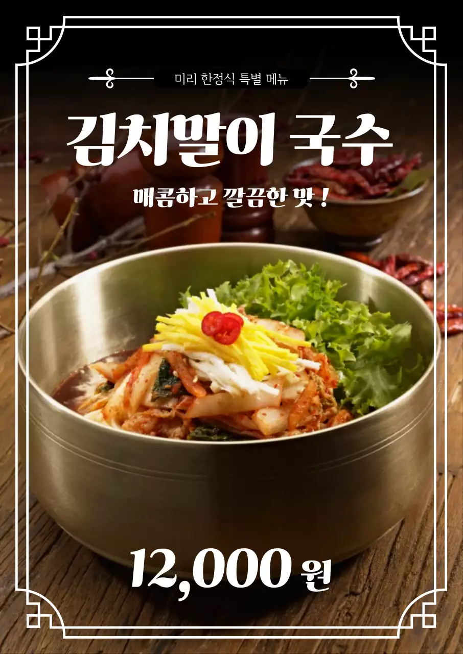 블랙과 화이트 색상의 먹음직스러운 일식 메뉴사진일 들어간 감각적인 메뉴 소개