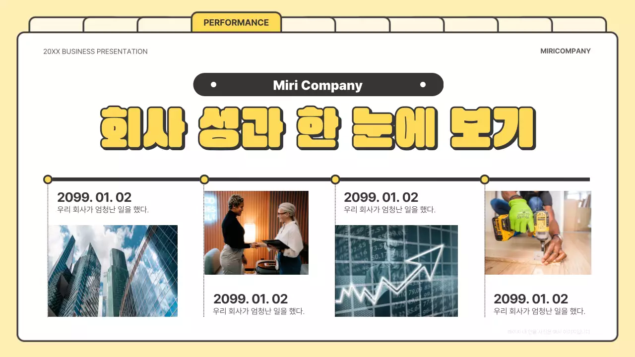 노랑의 키치한 비즈니스 제안서