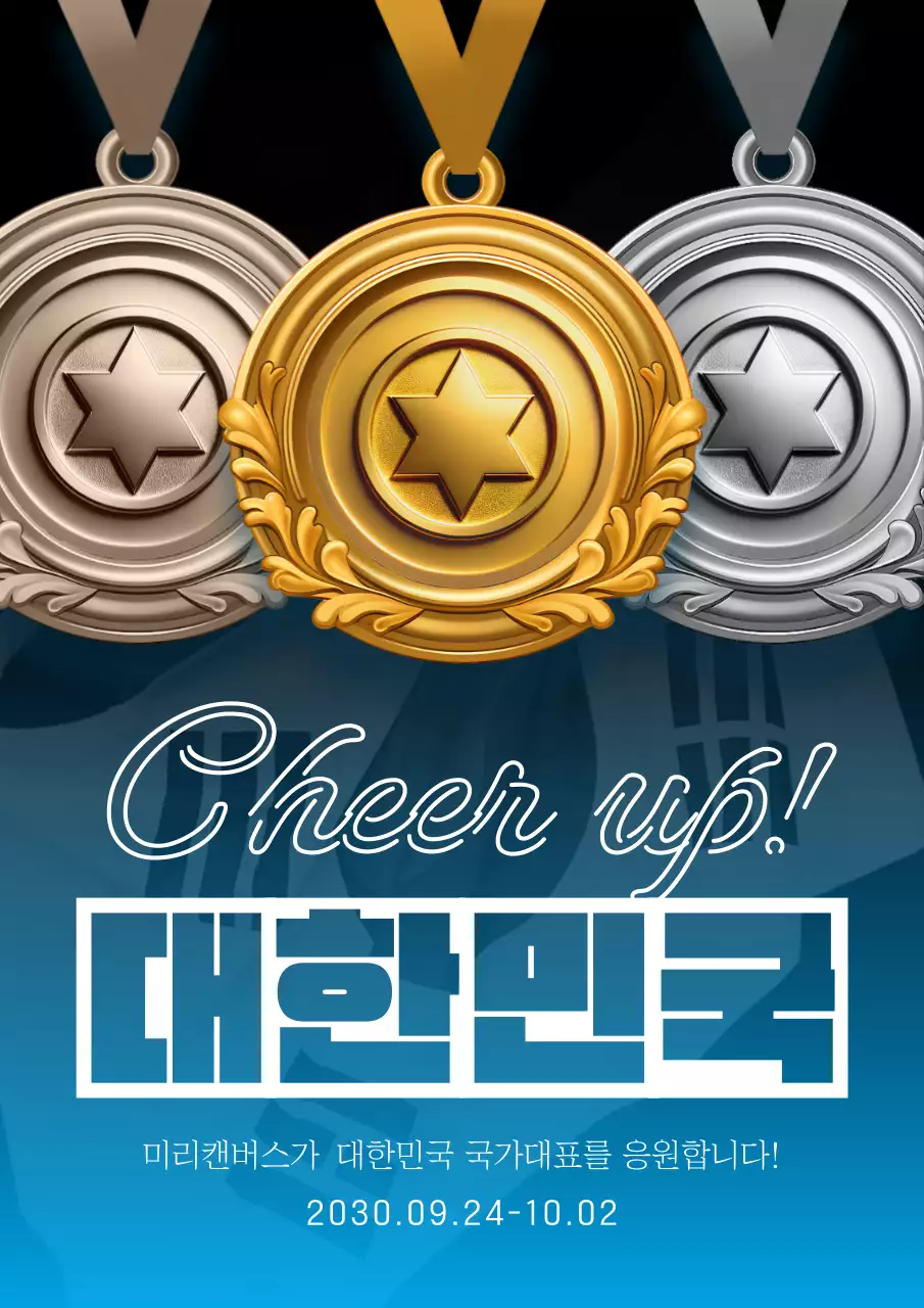 파랑색과 검정색의 럭셔리한 아시안게임 응원 광고