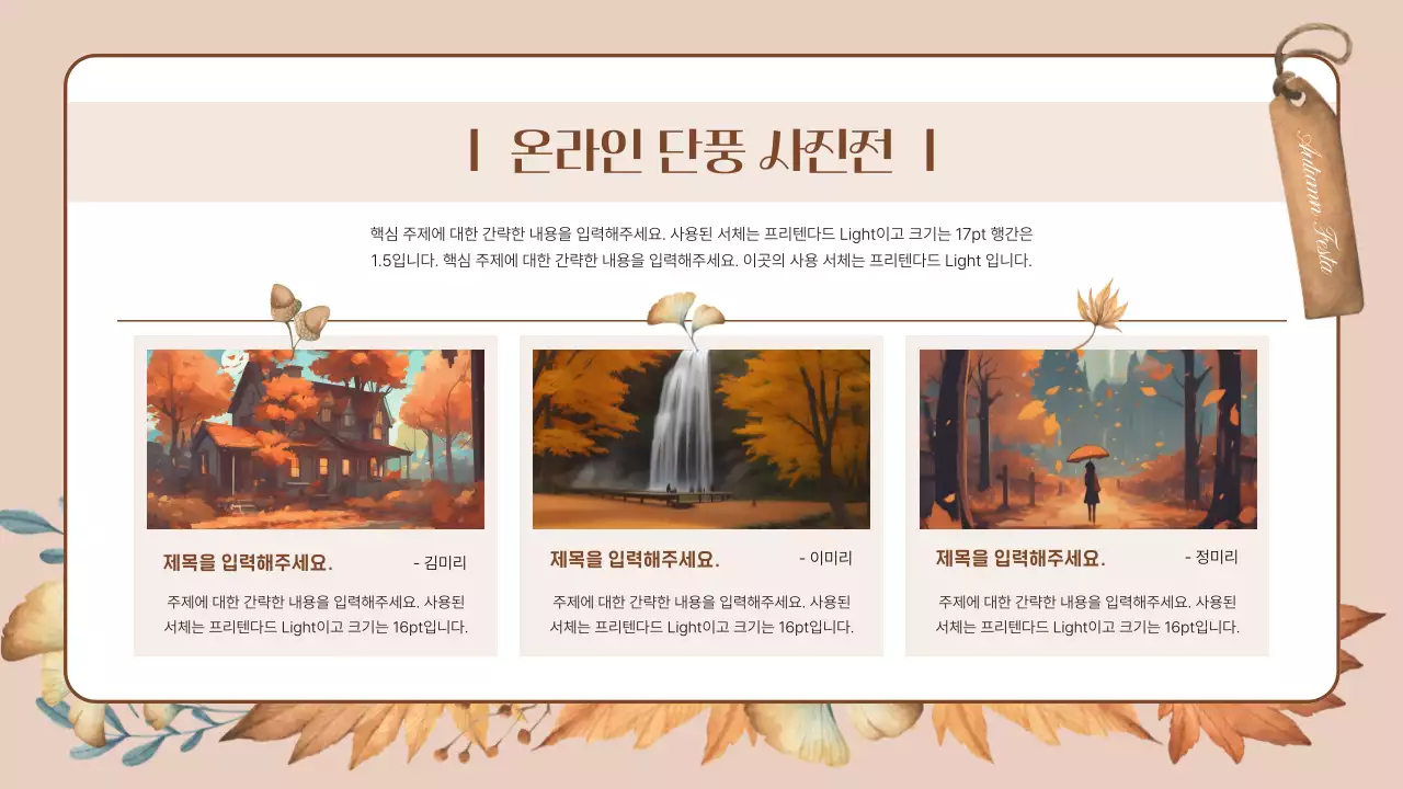 주황색의 자연적인 가을 행사 안내서