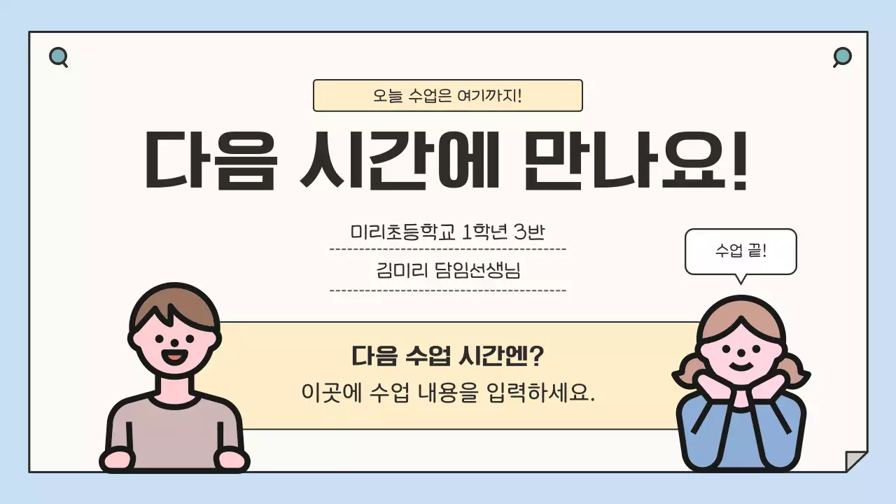 하늘색과 노란색의 깔끔한 초등학교 교육