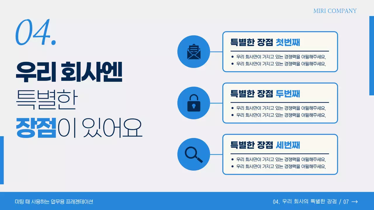 파랑과 흰색의 모던한 미팅용 보고서