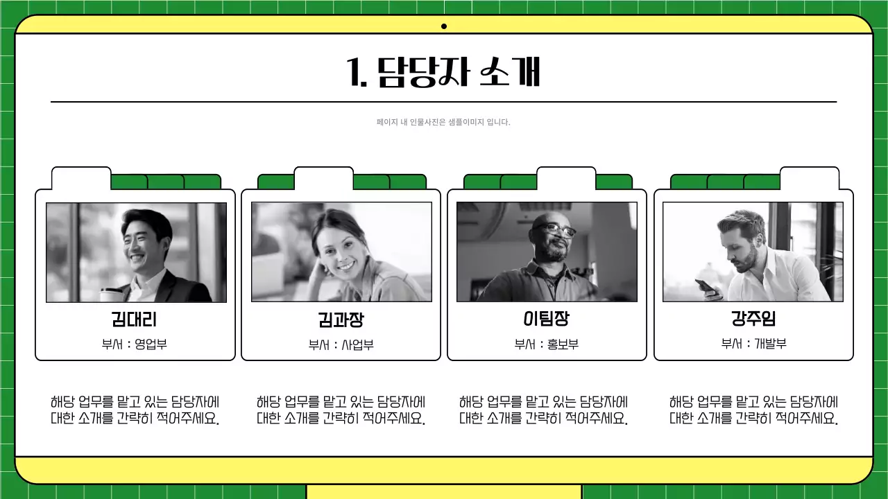 연두색의 모던한 모니터 프레임 템플릿을 활용한 사내 교육자료