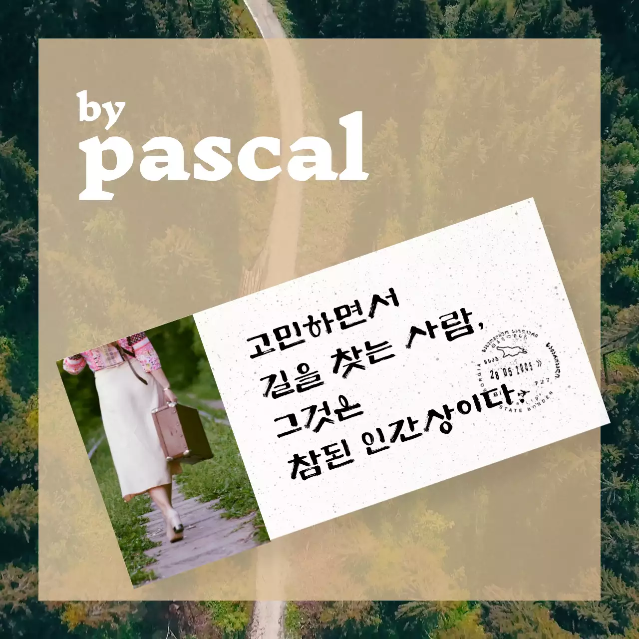 철학적인 명언이 빈티지한 손글씨로 표현된 우표 스타일 감성 포스트